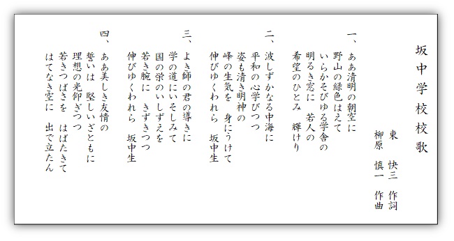 校歌